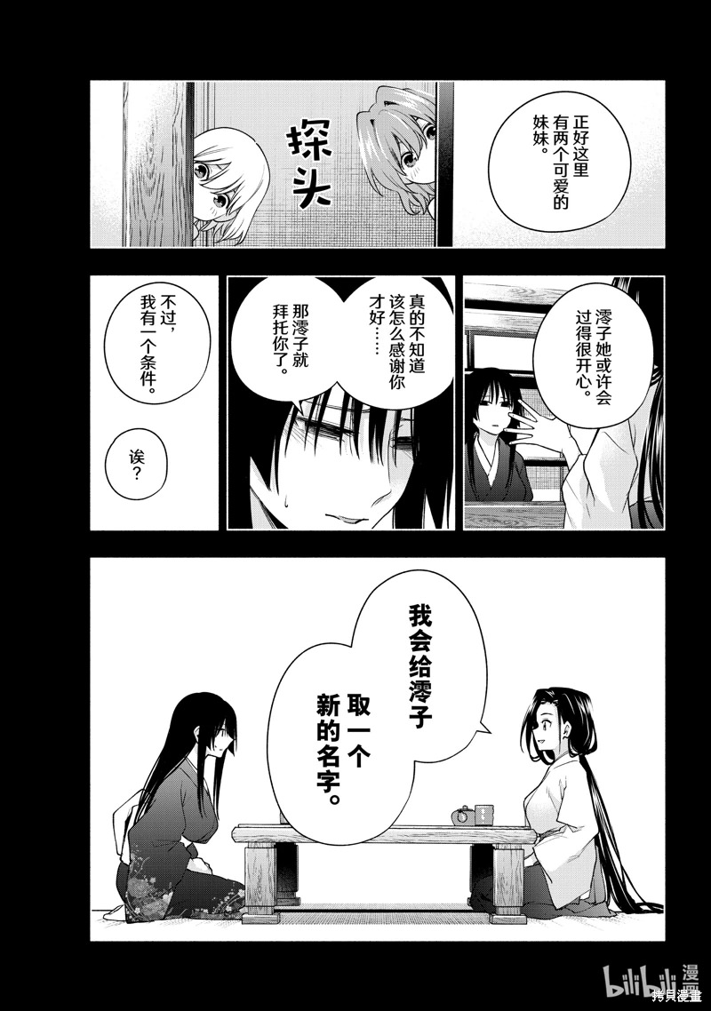 緣結甘神家: 104話 - 第17页