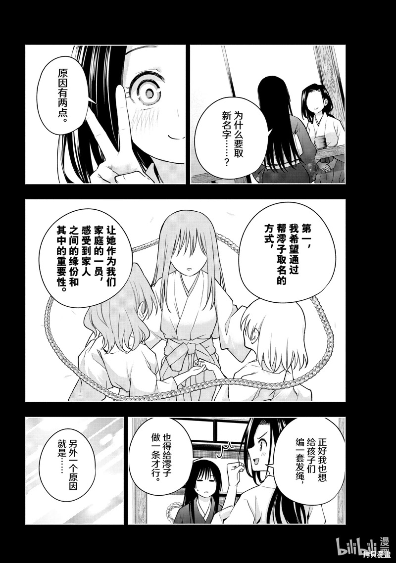 緣結甘神家: 104話 - 第18页