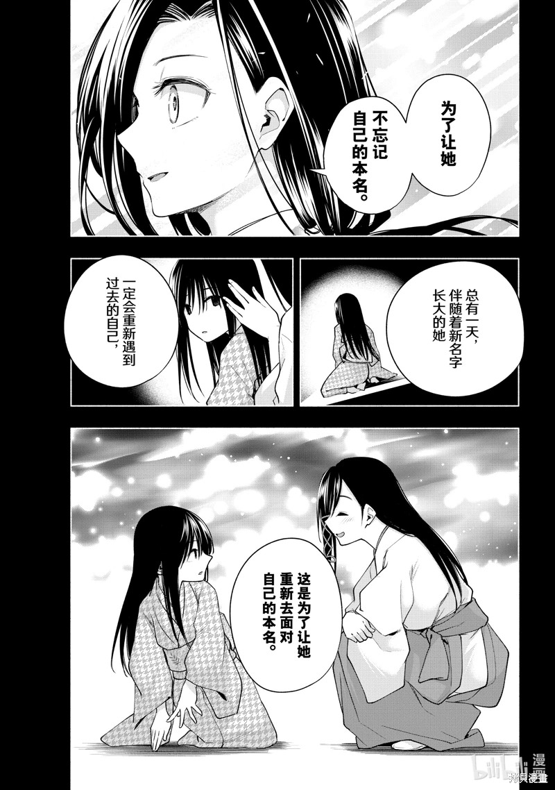 緣結甘神家: 104話 - 第19页