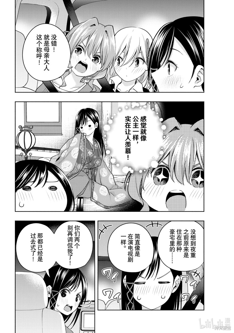 緣結甘神家: 105話 - 第6页