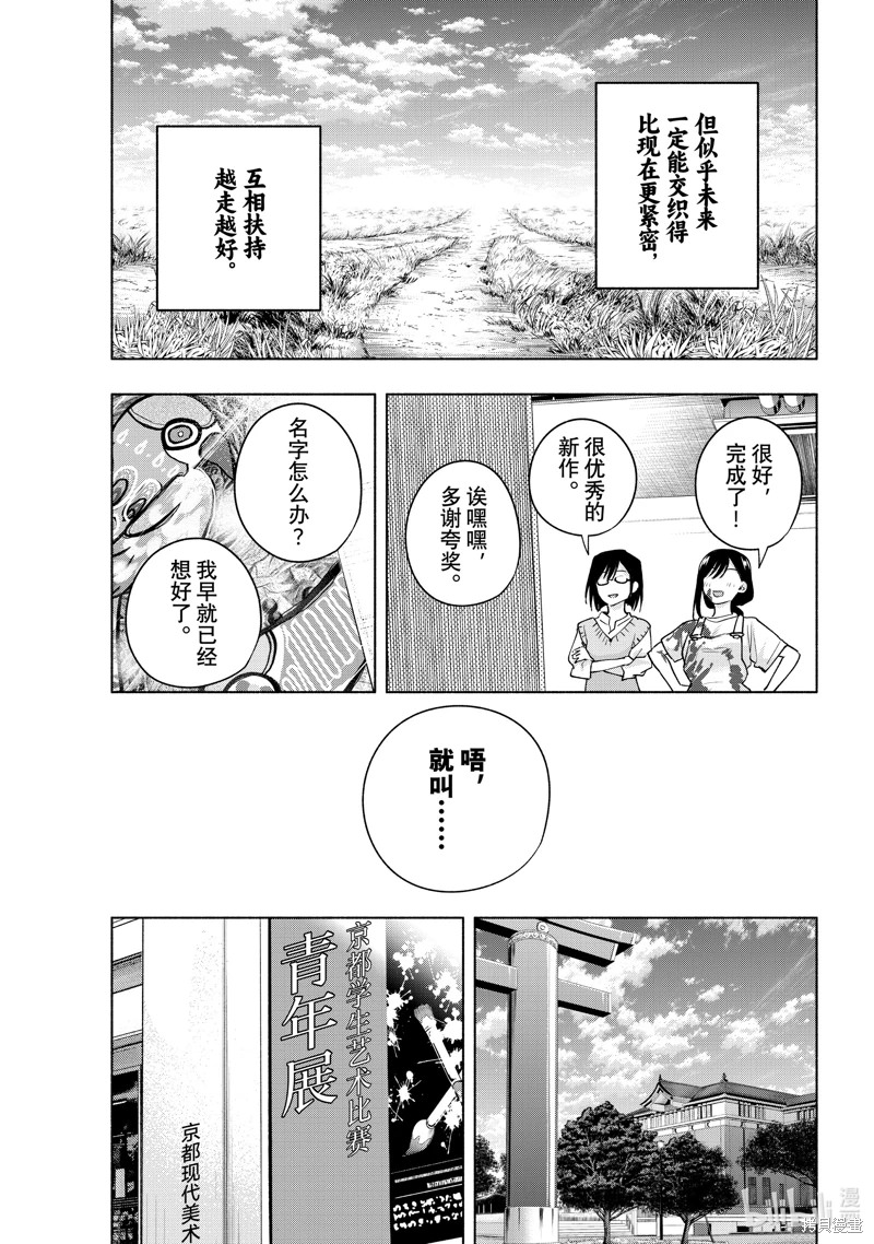 緣結甘神家: 105話 - 第11页