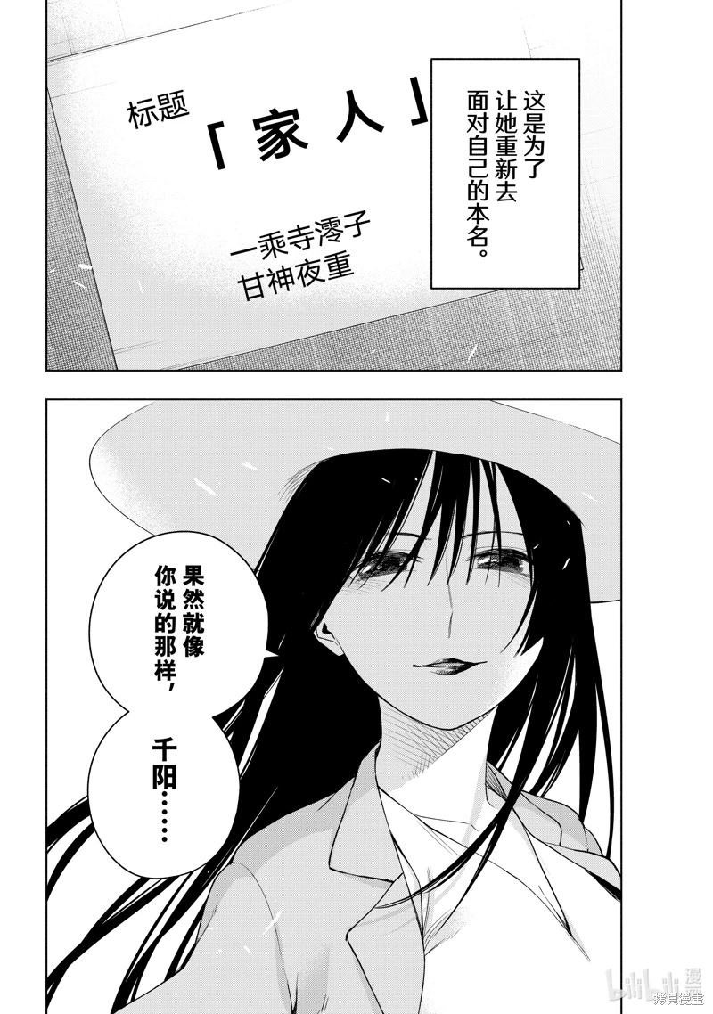 緣結甘神家: 105話 - 第14页