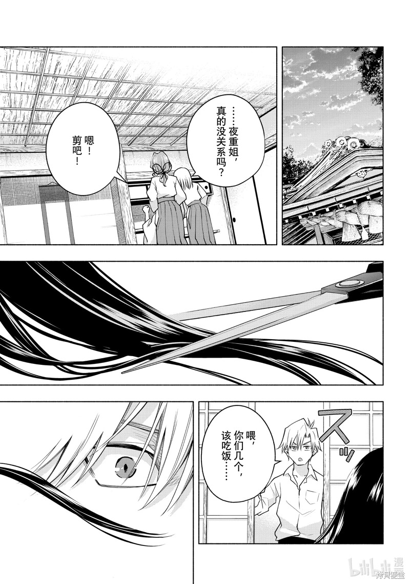 緣結甘神家: 105話 - 第15页