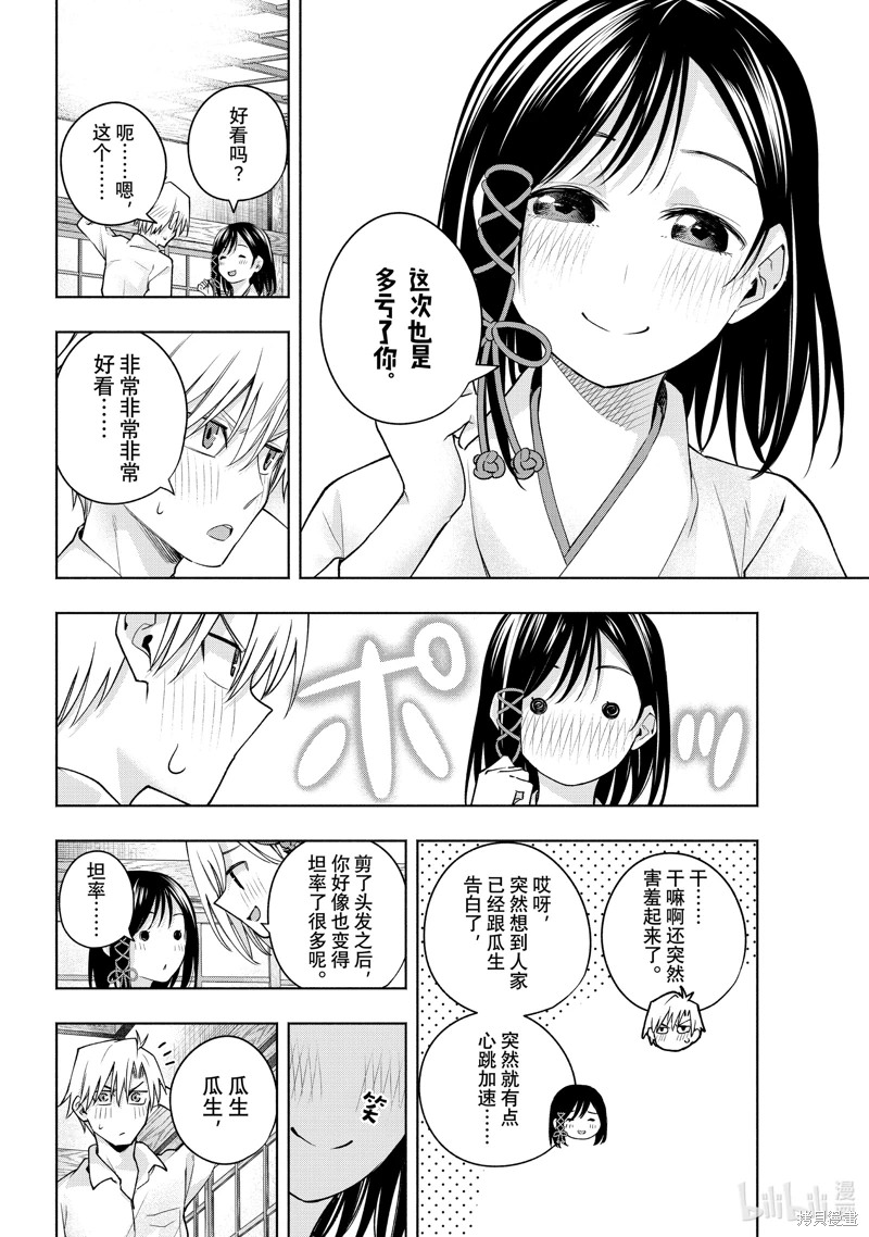 緣結甘神家: 105話 - 第18页