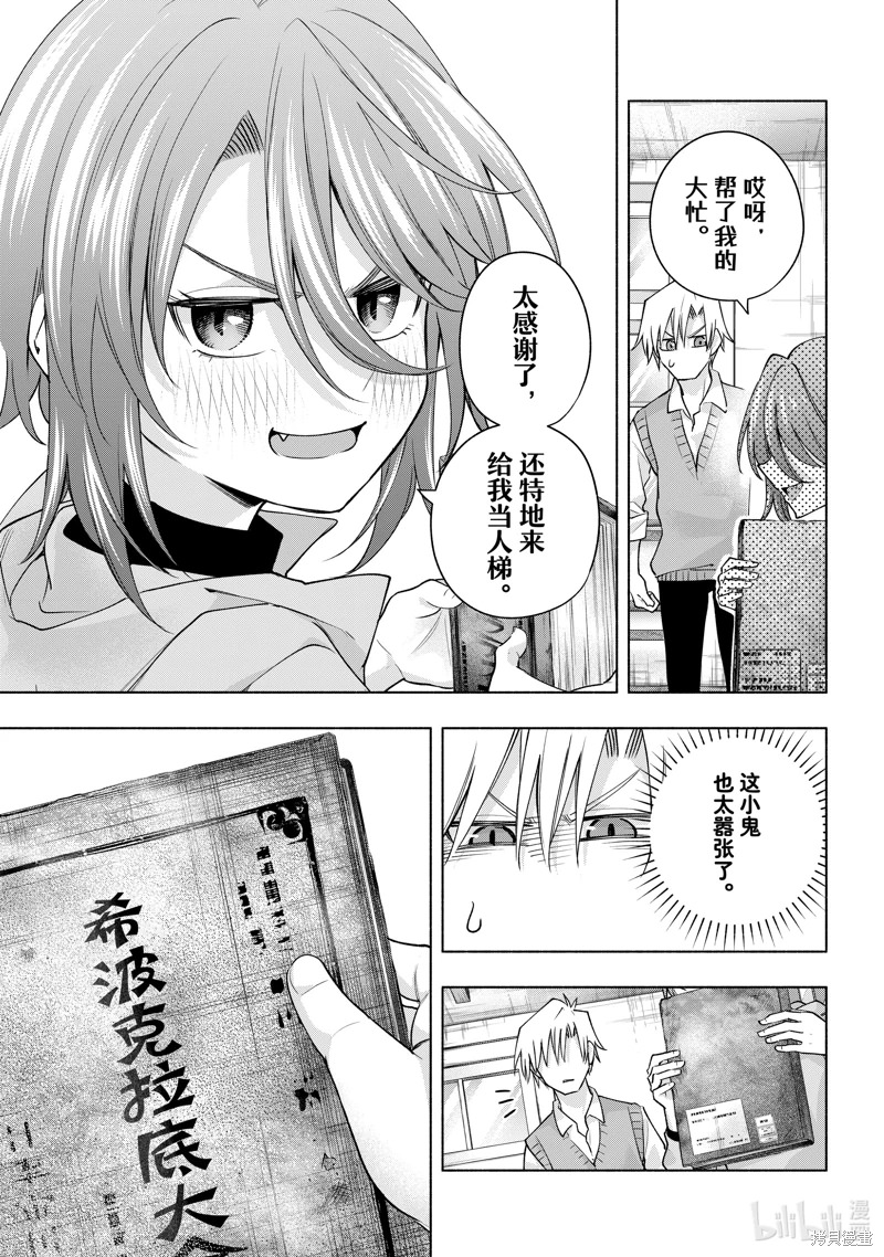 緣結甘神家: 107話 - 第5页