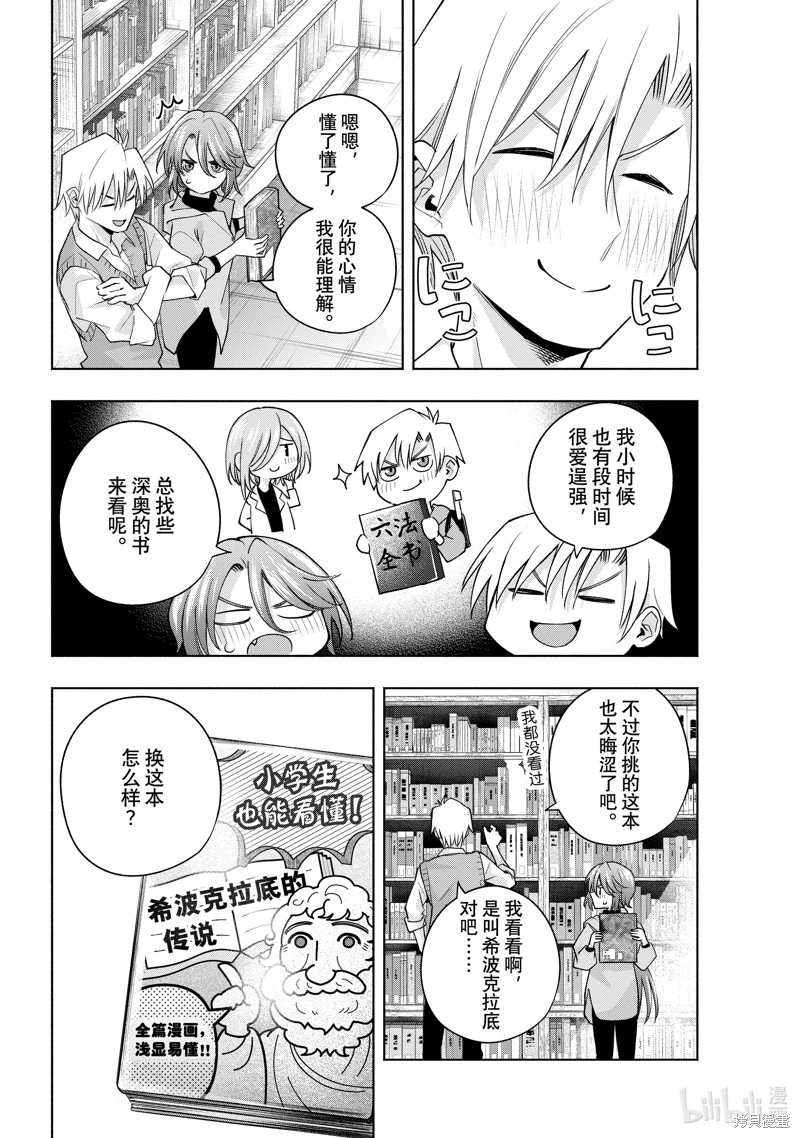 緣結甘神家: 107話 - 第6页