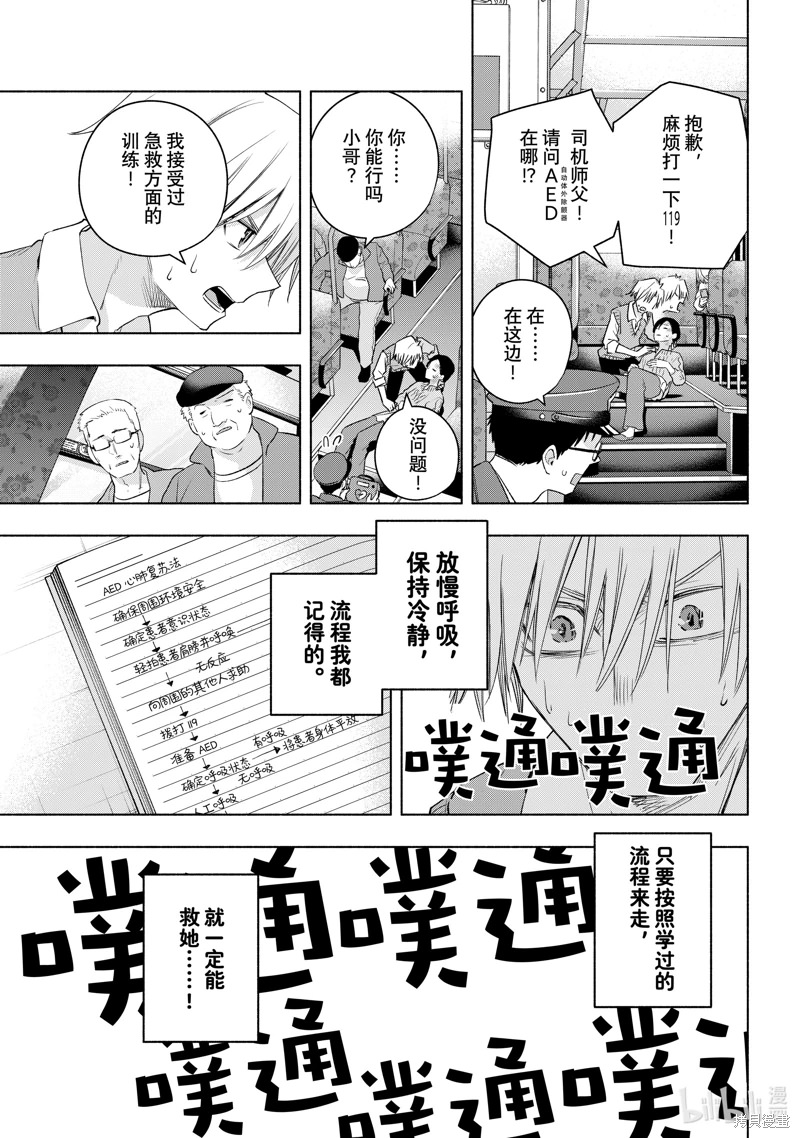 緣結甘神家: 107話 - 第13页