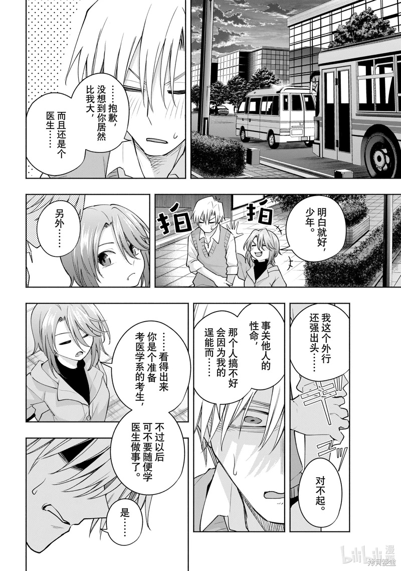 緣結甘神家: 107話 - 第18页