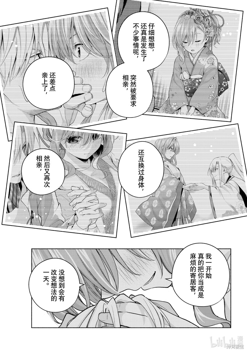 緣結甘神家: 108話 - 第18页