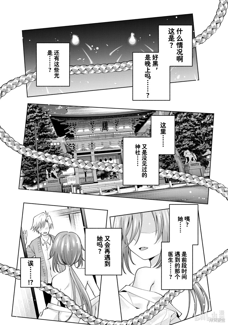 緣結甘神家: 109話 - 第2页