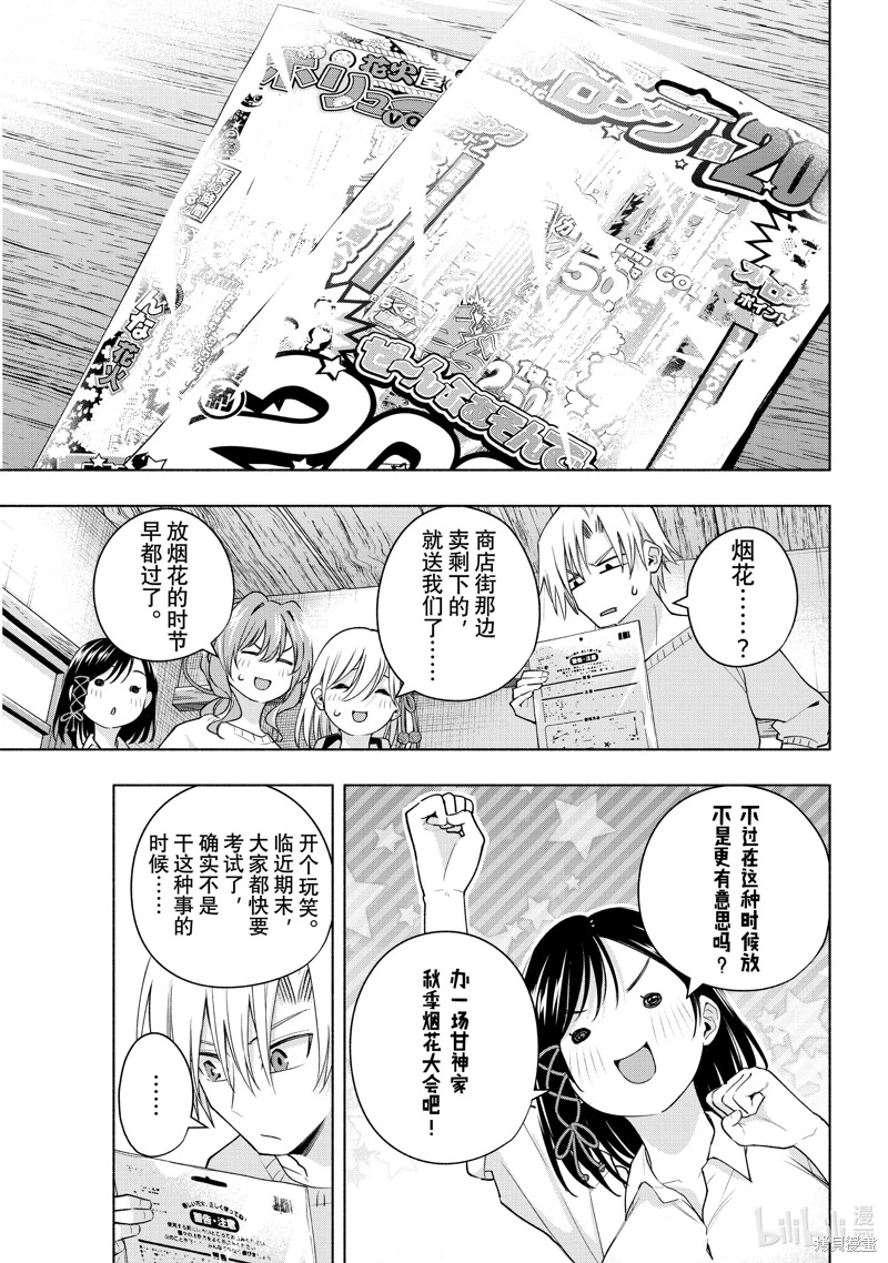 緣結甘神家: 109話 - 第5页