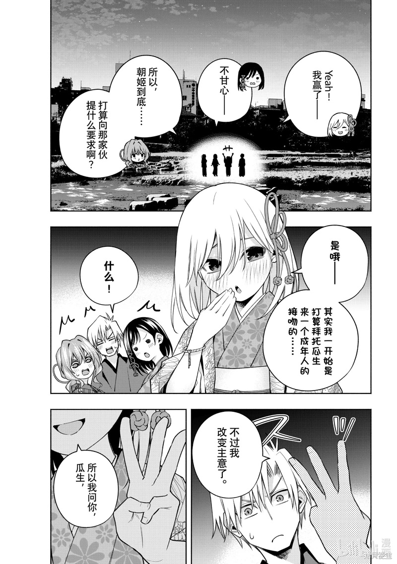 緣結甘神家: 110話 - 第1页