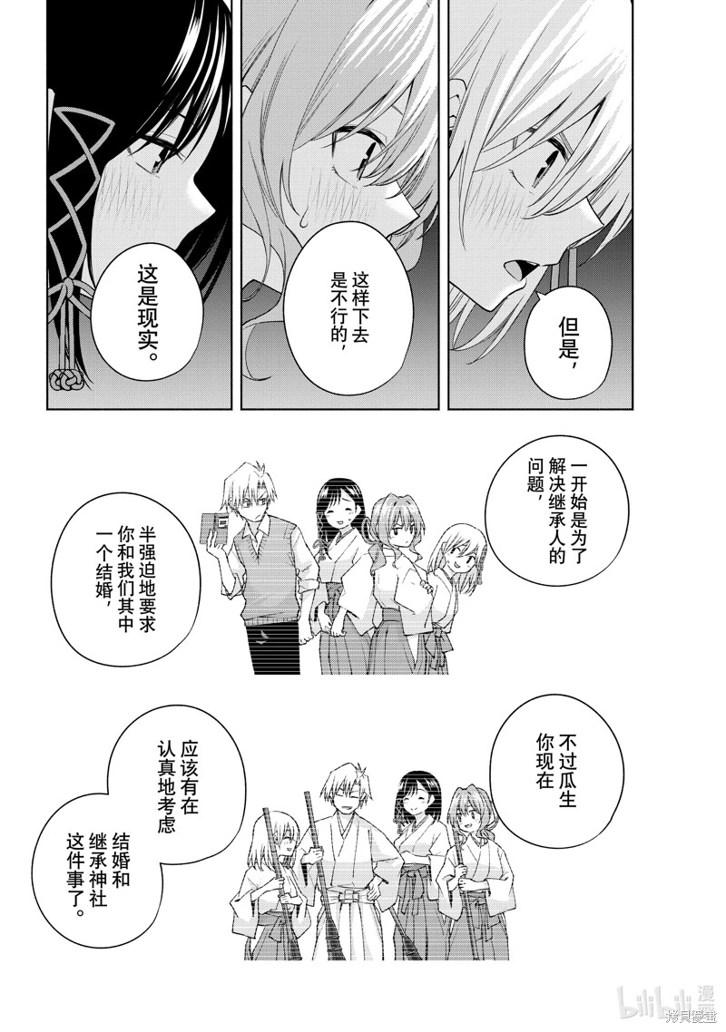 緣結甘神家: 110話 - 第8页