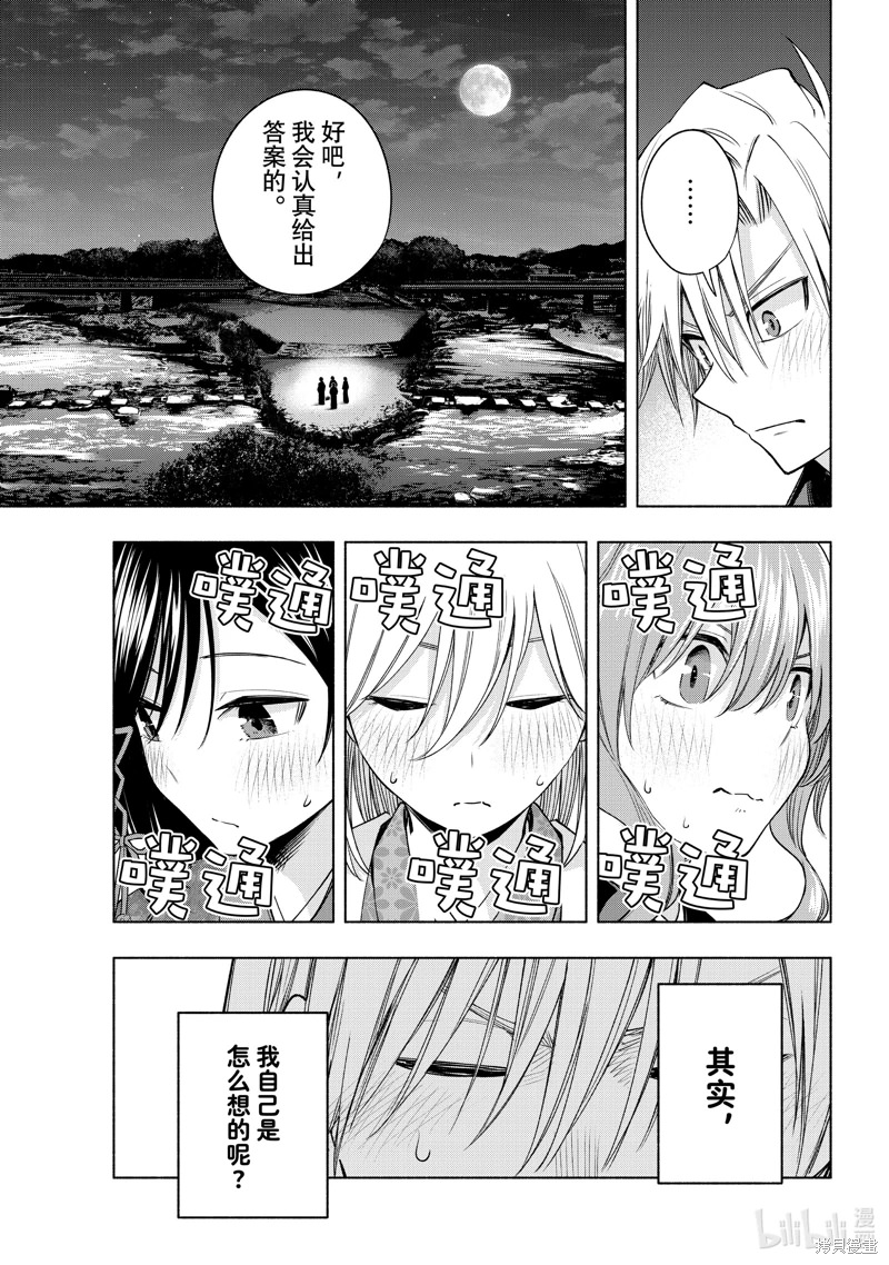 緣結甘神家: 110話 - 第11页