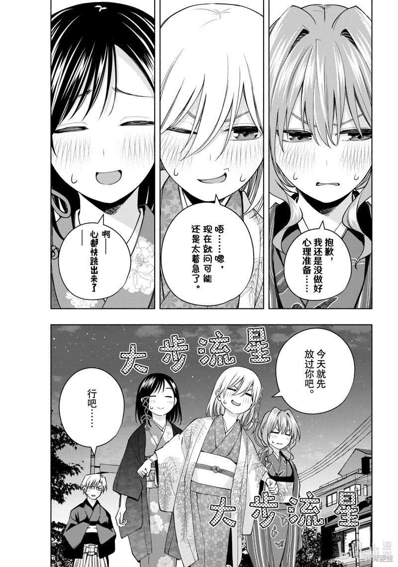 緣結甘神家: 110話 - 第17页