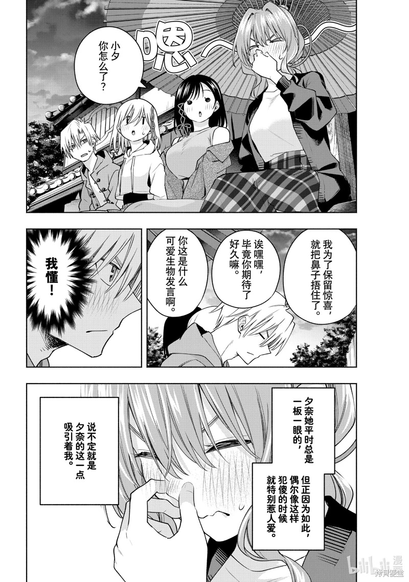 緣結甘神家: 111話 - 第6页