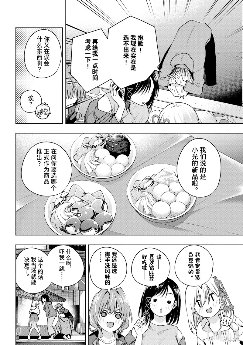 緣結甘神家: 111話 - 第8页