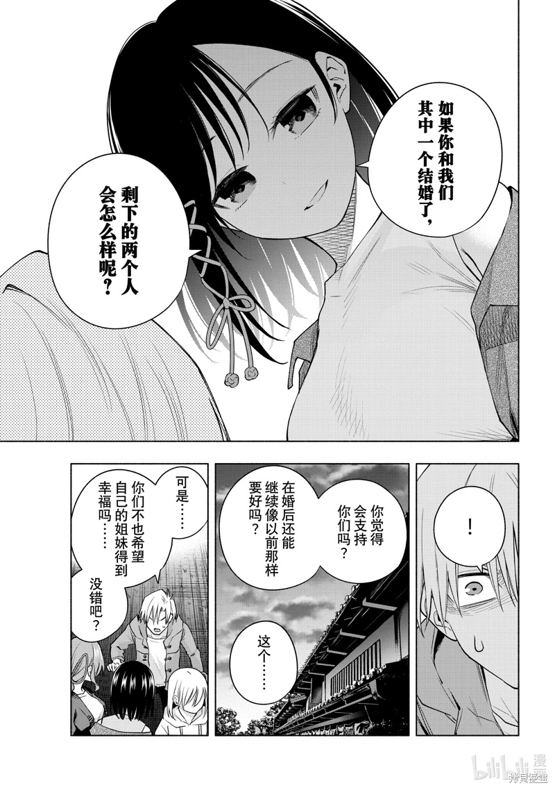 緣結甘神家: 111話 - 第11页