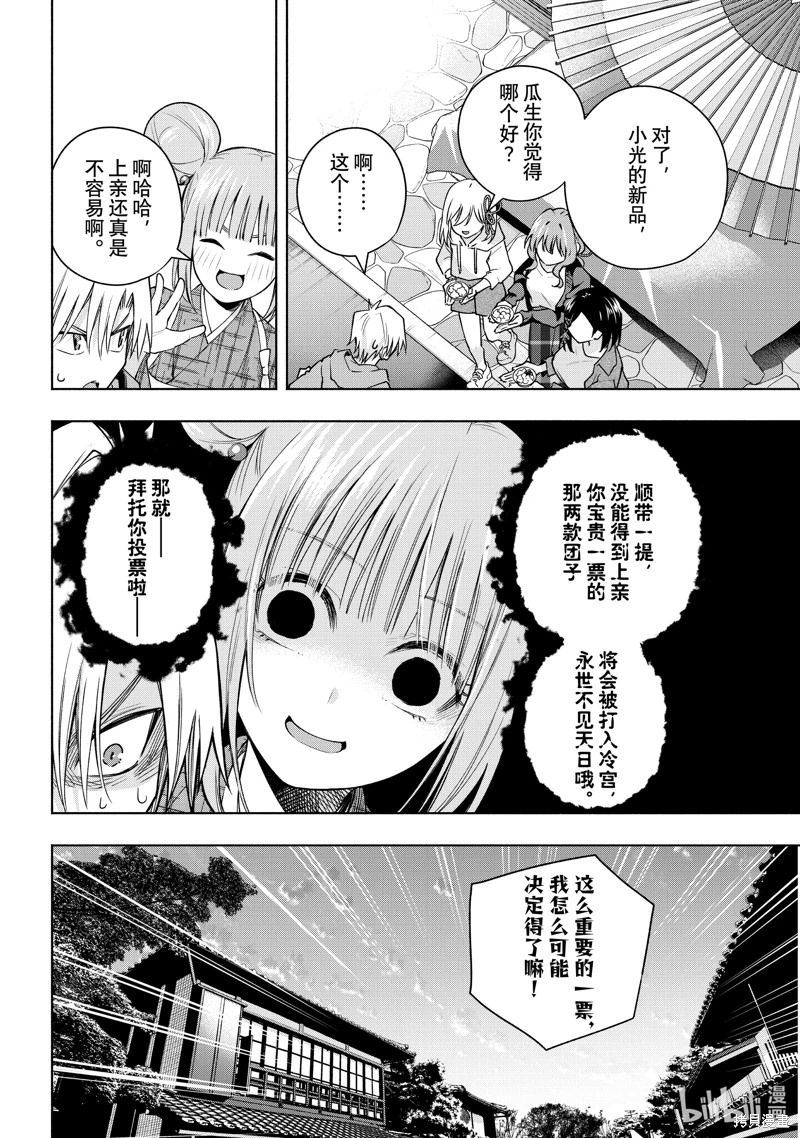 緣結甘神家: 111話 - 第16页