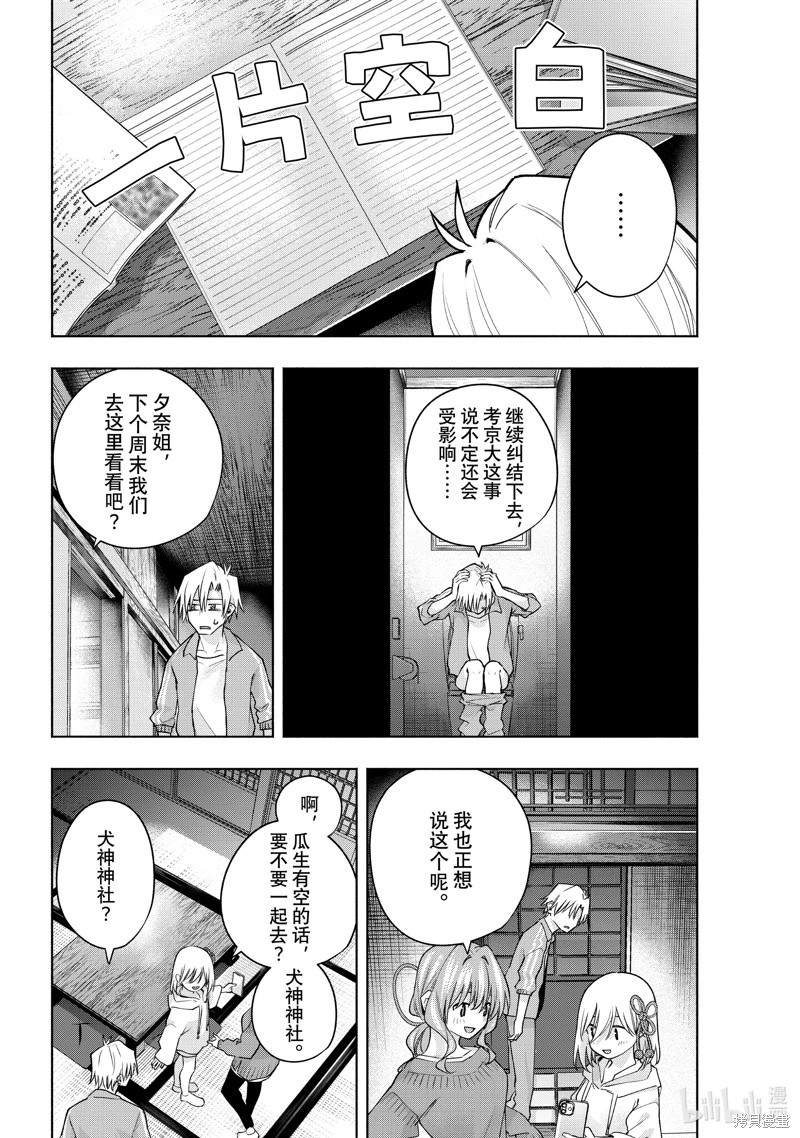 緣結甘神家: 111話 - 第18页