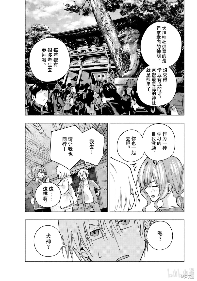 緣結甘神家: 111話 - 第19页