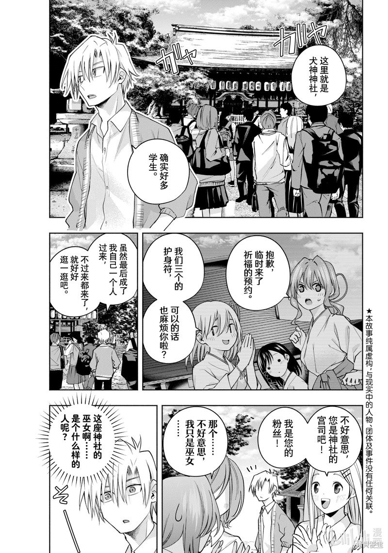 緣結甘神家: 112話 - 第1页