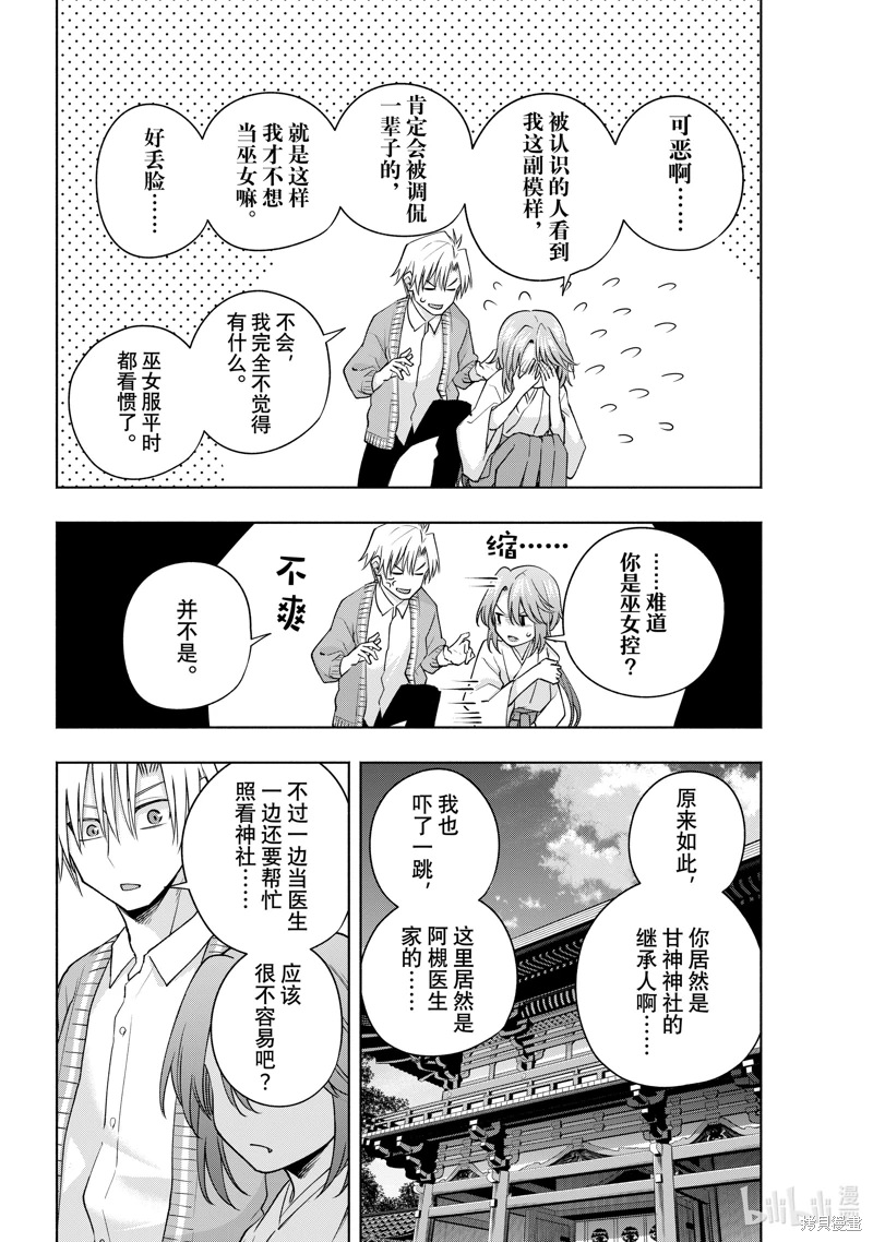 緣結甘神家: 112話 - 第4页