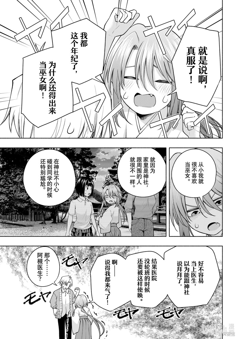 緣結甘神家: 112話 - 第5页