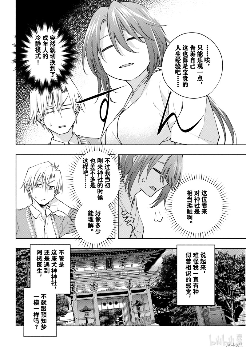 緣結甘神家: 112話 - 第6页