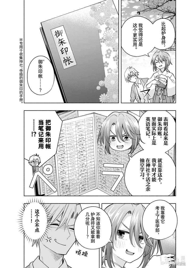 緣結甘神家: 112話 - 第9页