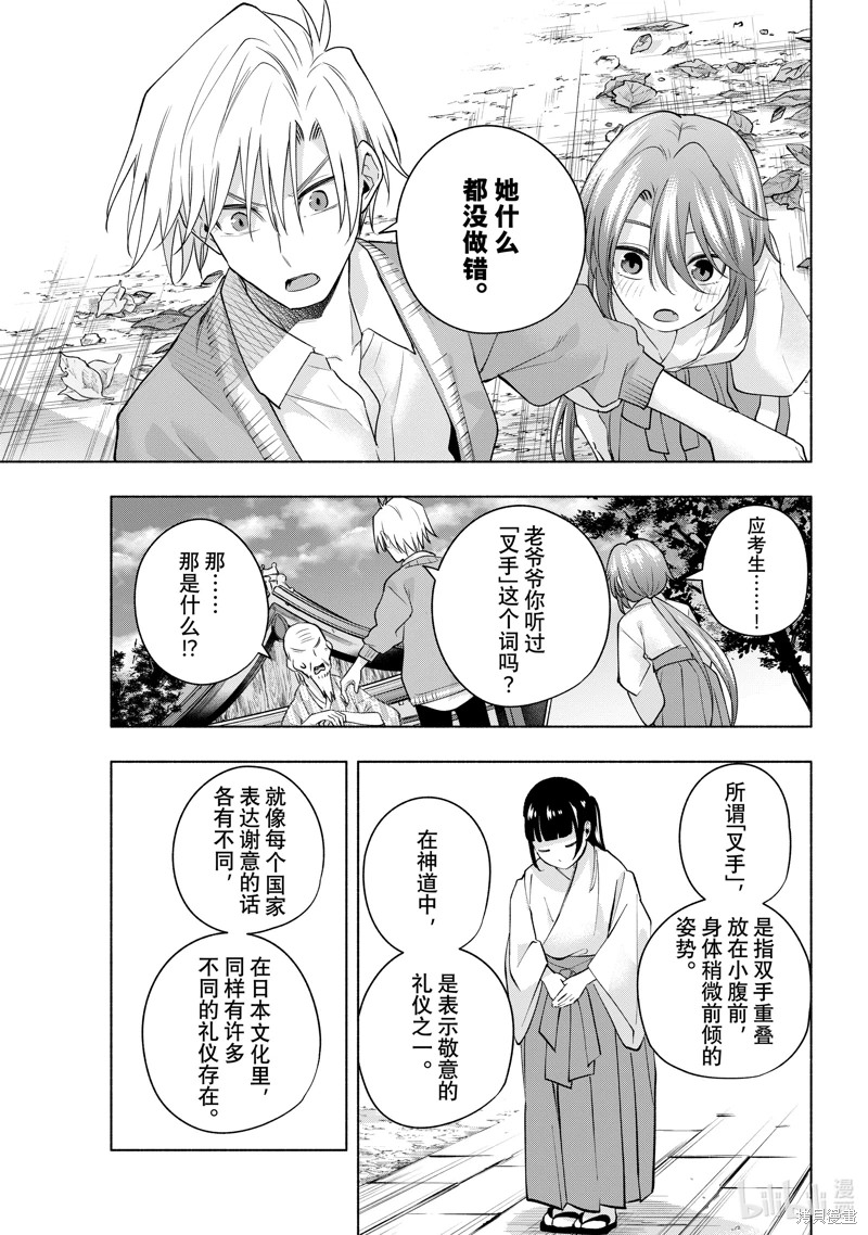 緣結甘神家: 112話 - 第13页