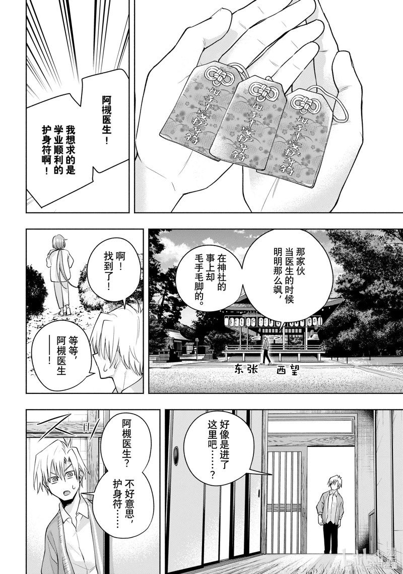 緣結甘神家: 112話 - 第18页