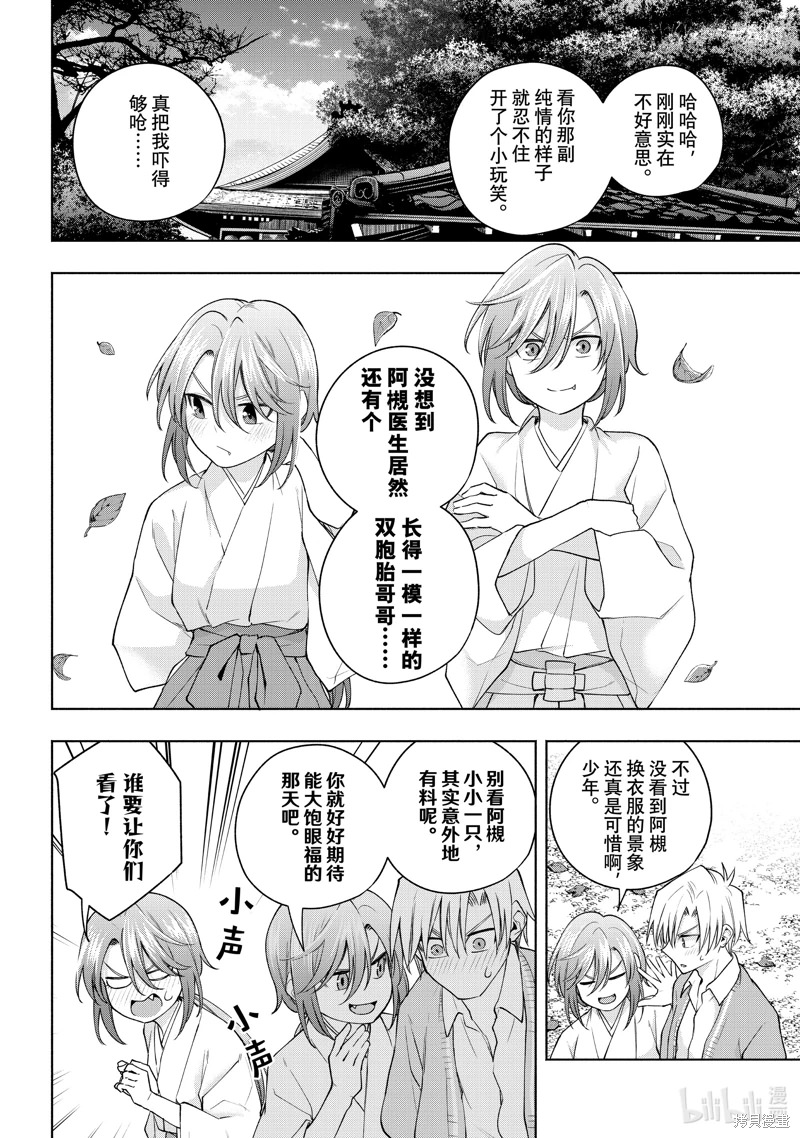 緣結甘神家: 113話 - 第5页