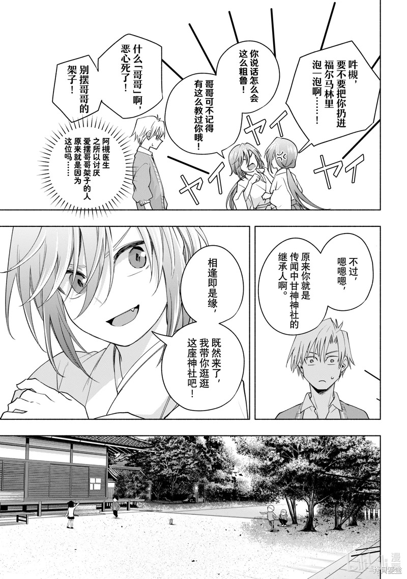 緣結甘神家: 113話 - 第6页