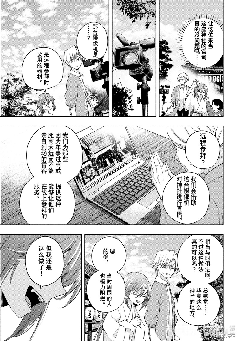 緣結甘神家: 113話 - 第8页