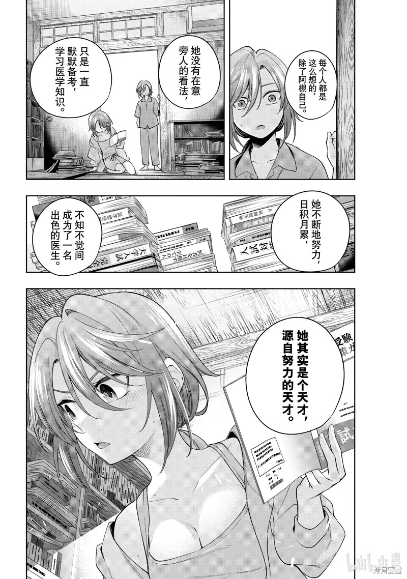 緣結甘神家: 113話 - 第15页