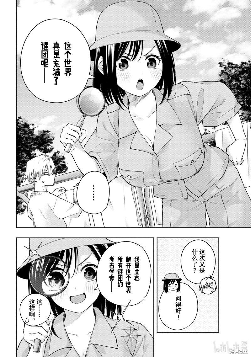 緣結甘神家: 114話 - 第8页