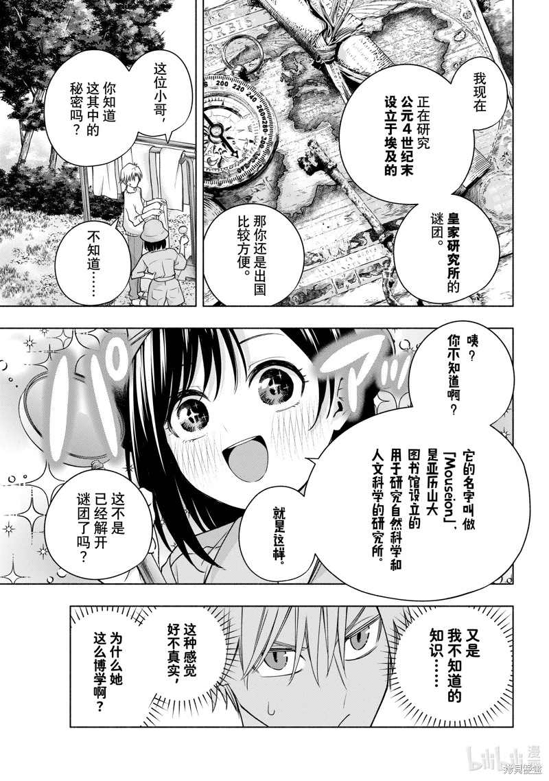 緣結甘神家: 114話 - 第9页