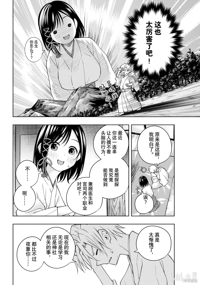 緣結甘神家: 114話 - 第16页