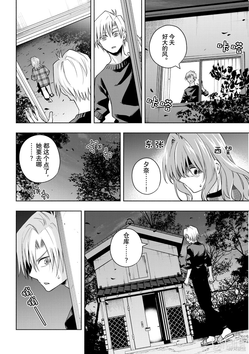 緣結甘神家: 115話 - 第4页