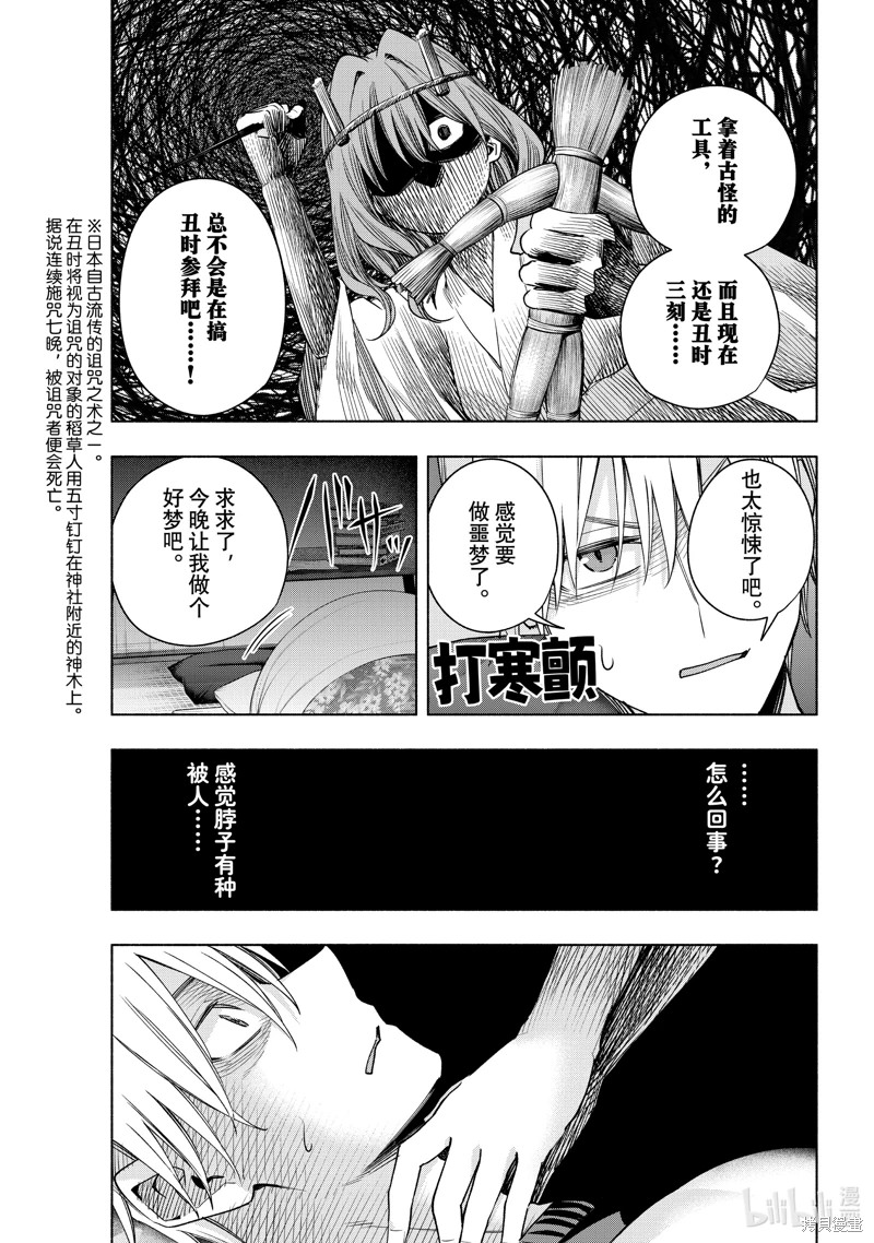 緣結甘神家: 115話 - 第7页