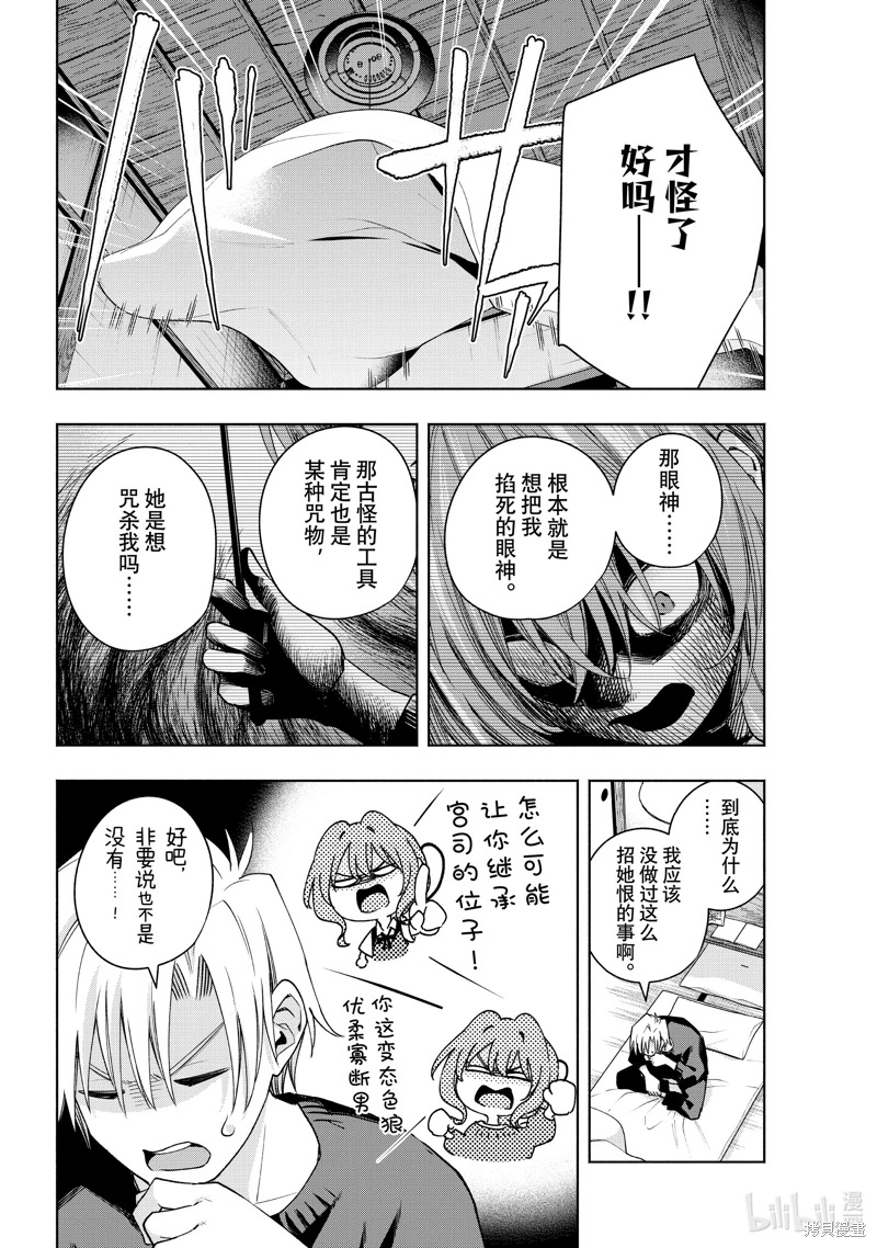 緣結甘神家: 115話 - 第10页