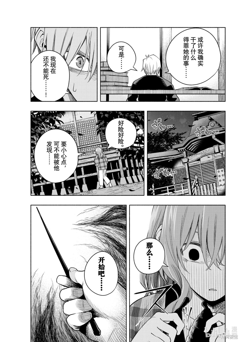 緣結甘神家: 115話 - 第11页