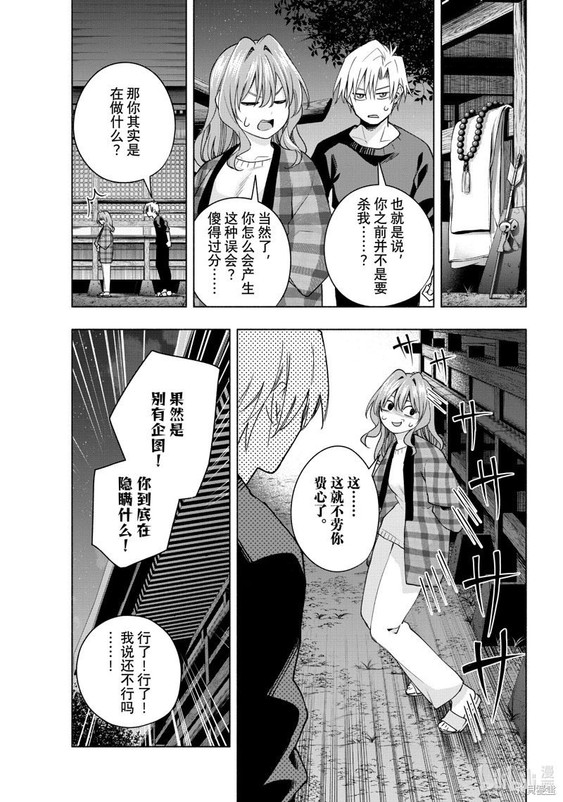 緣結甘神家: 115話 - 第13页