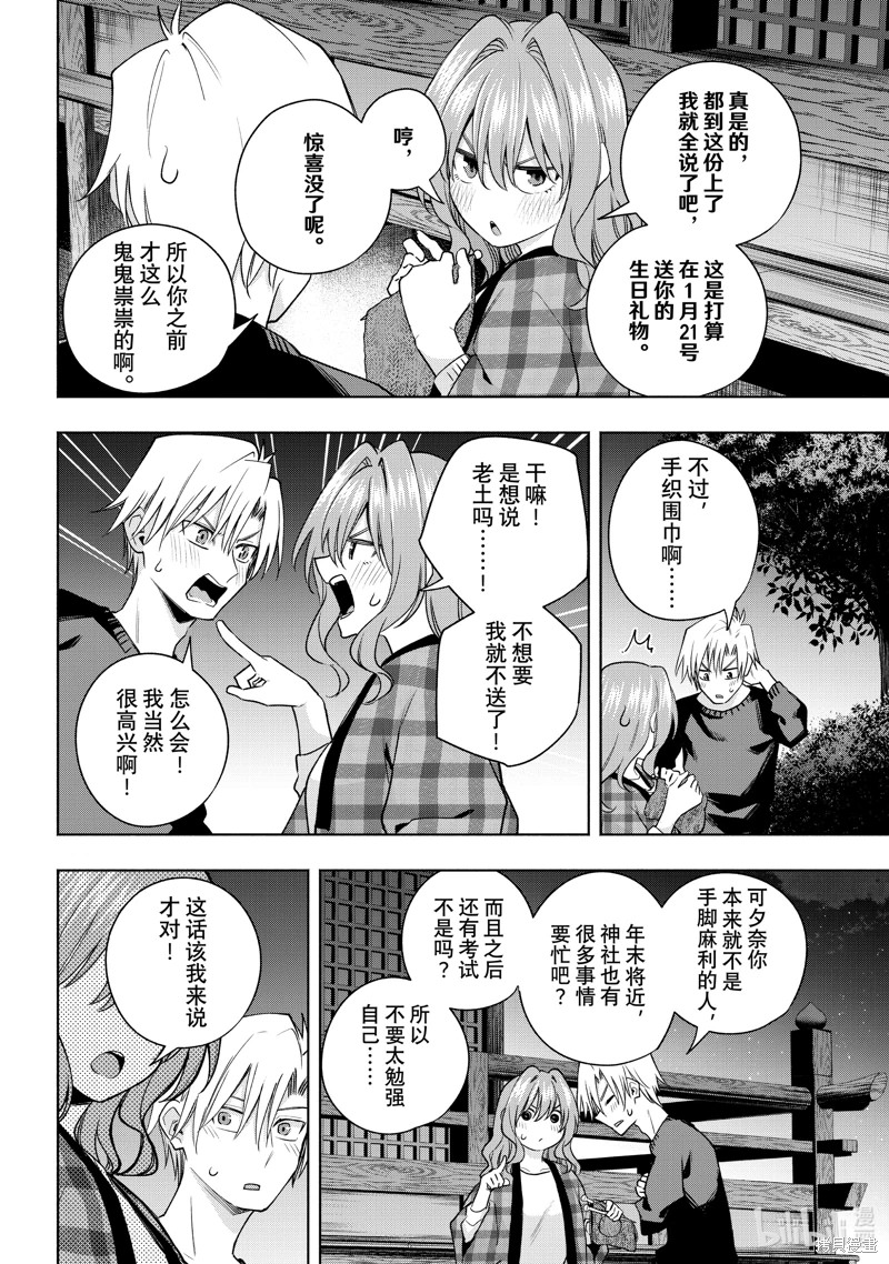 緣結甘神家: 115話 - 第16页