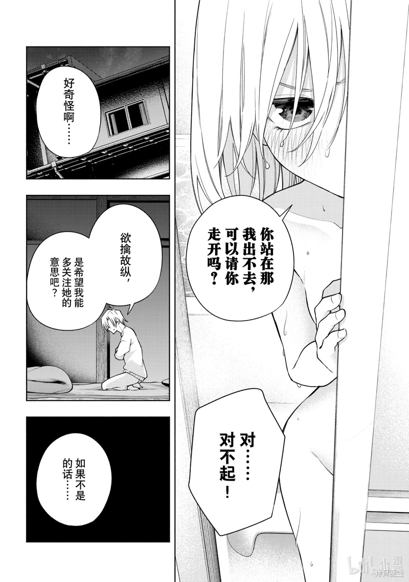 緣結甘神家: 116話 - 第8页