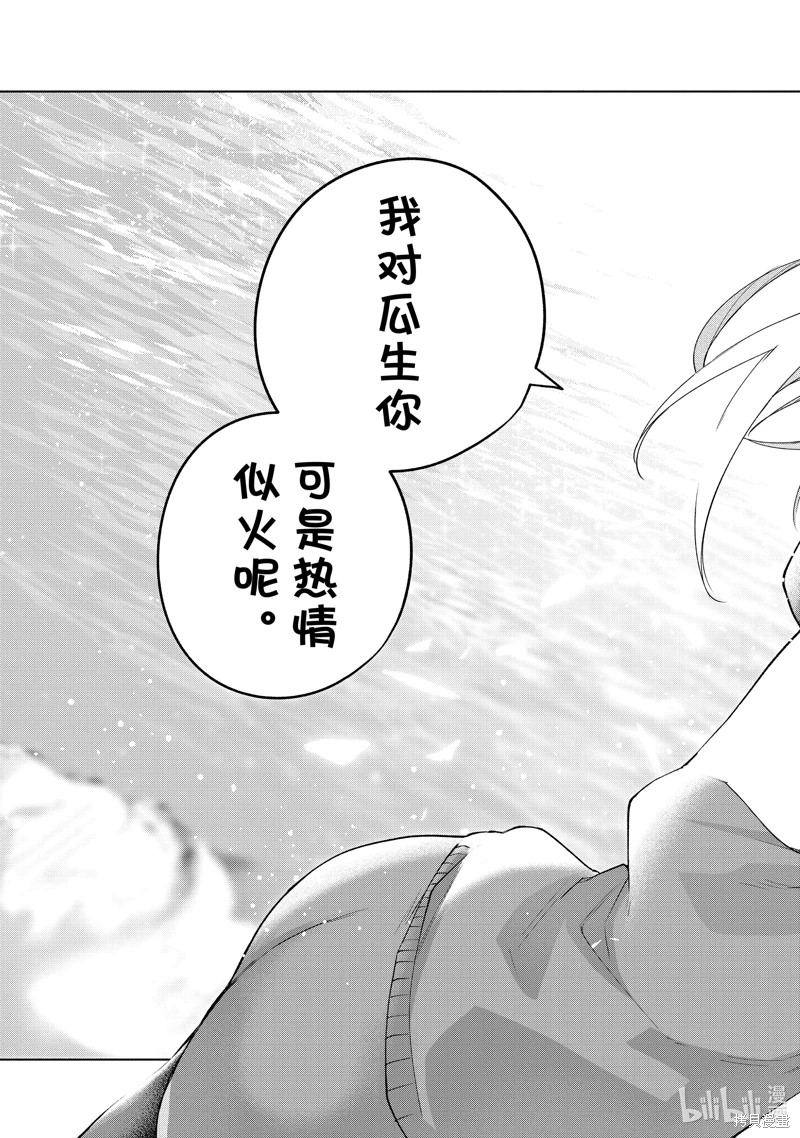 緣結甘神家: 116話 - 第19页