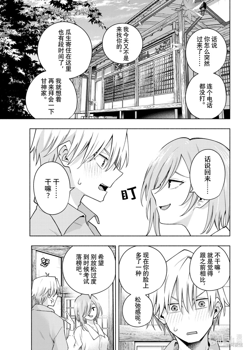 緣結甘神家: 117話 - 第3页