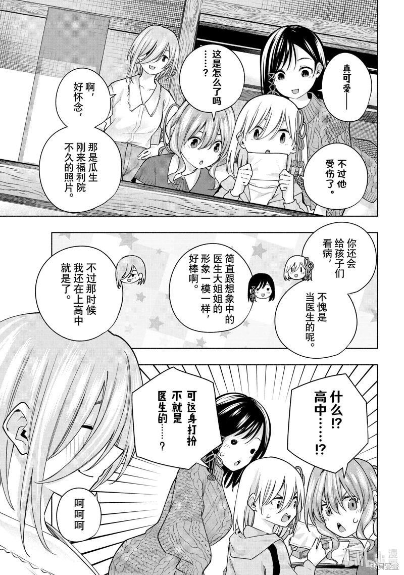 緣結甘神家: 117話 - 第5页