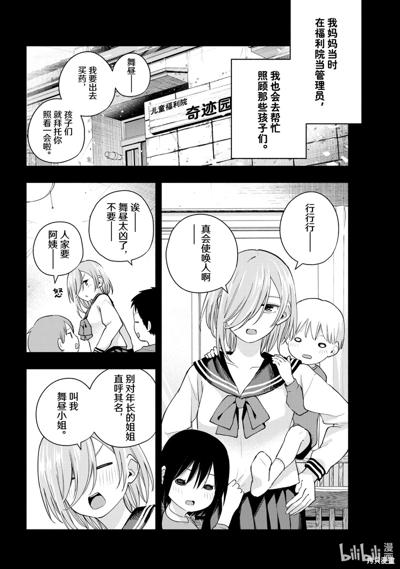 緣結甘神家: 117話 - 第6页